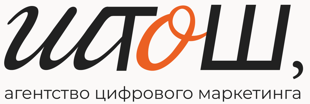 ШТОШ, агентство цифрового маркетинга